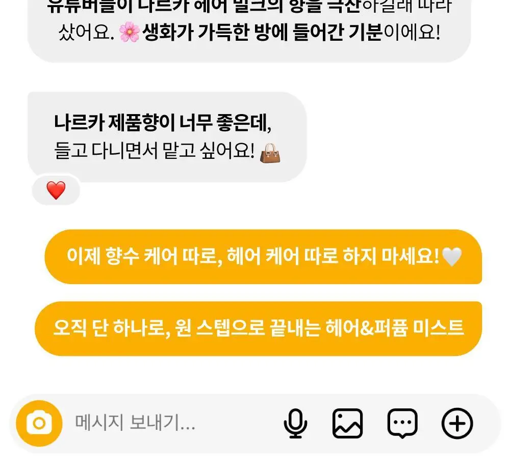 [NEW기획] 나르카 크리미 베일 헤어 미스트 (단품/기획) 상세페이지 44